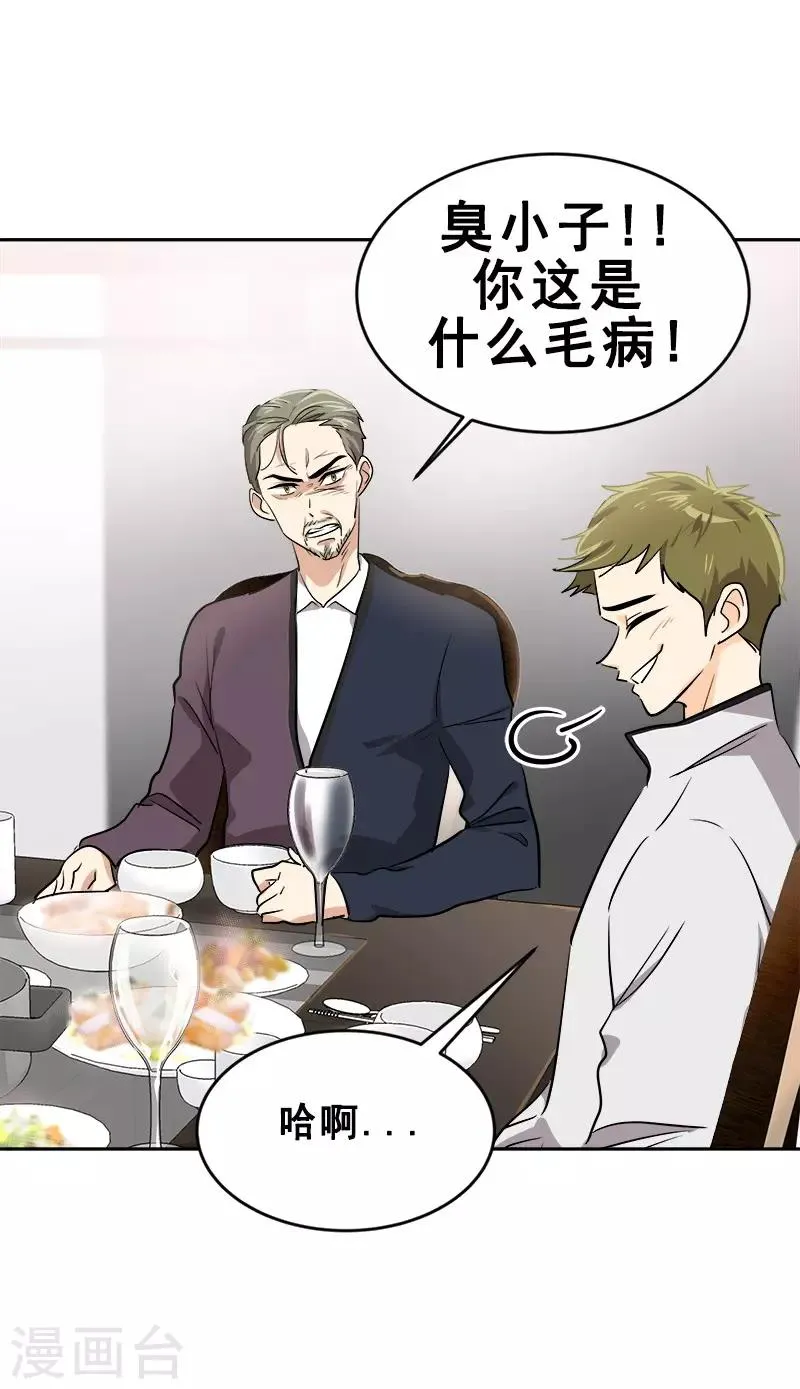 第55话 过家家的把戏 第18页