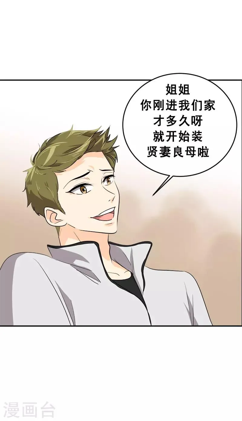 第55话 过家家的把戏 第19页