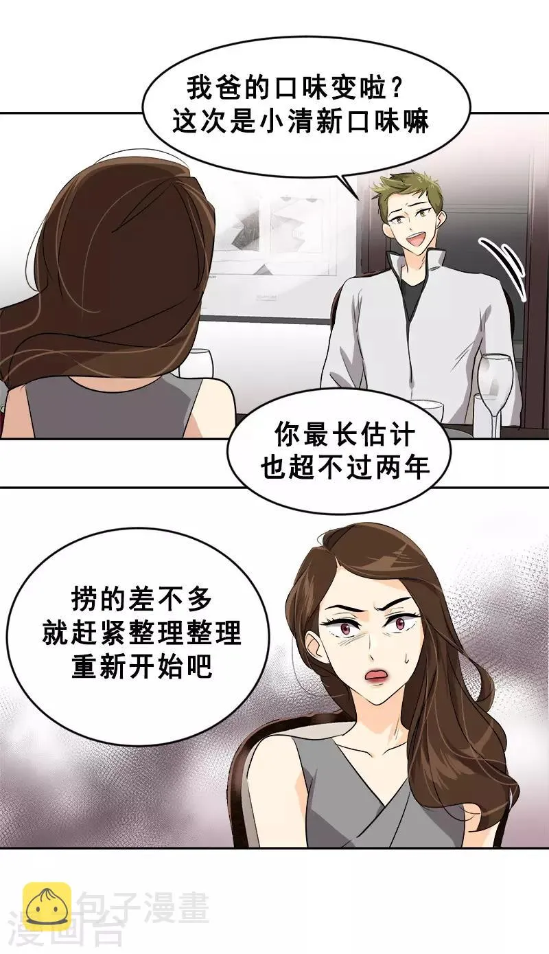 第55话 过家家的把戏 第20页
