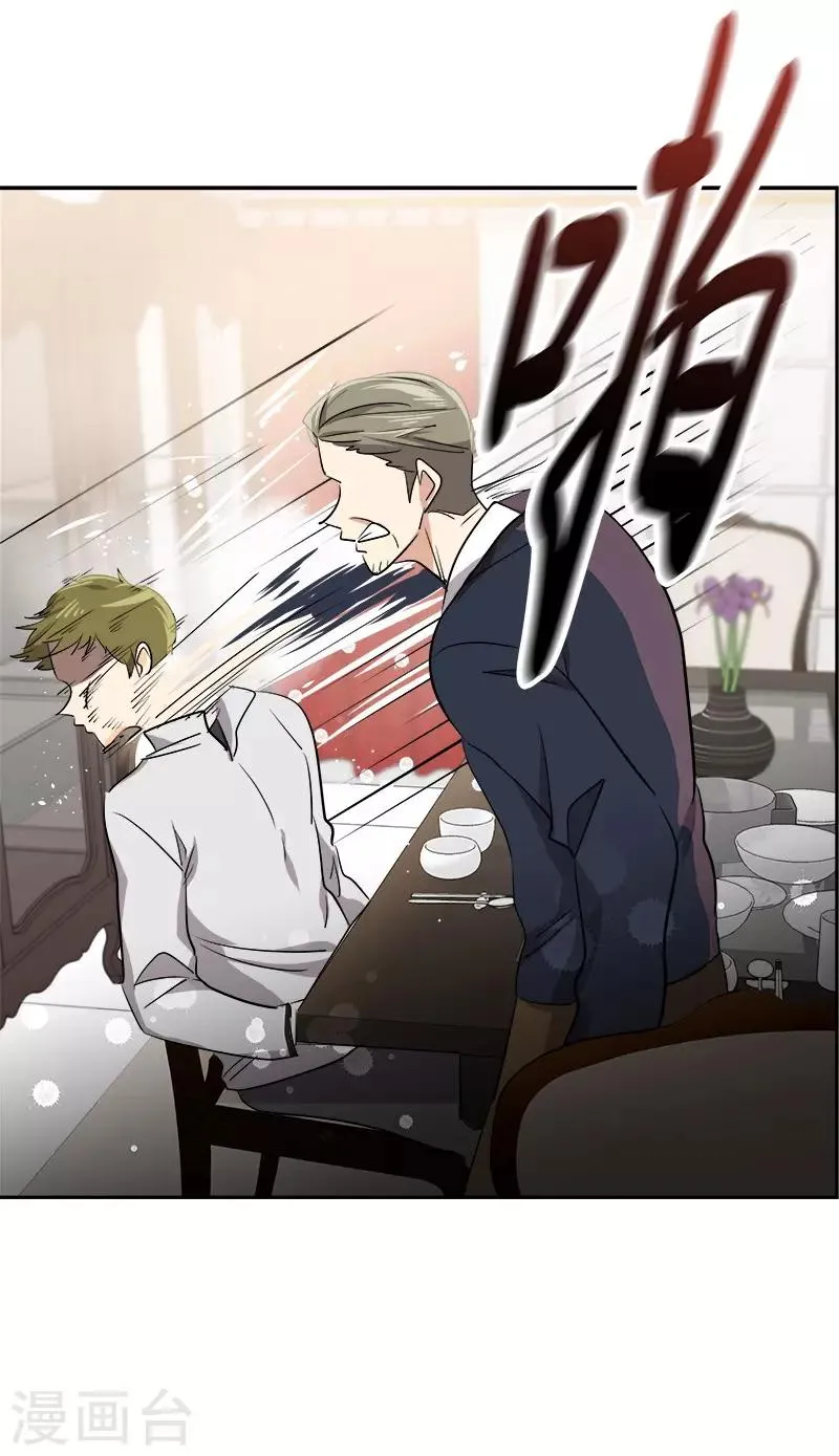 第55话 过家家的把戏 第21页