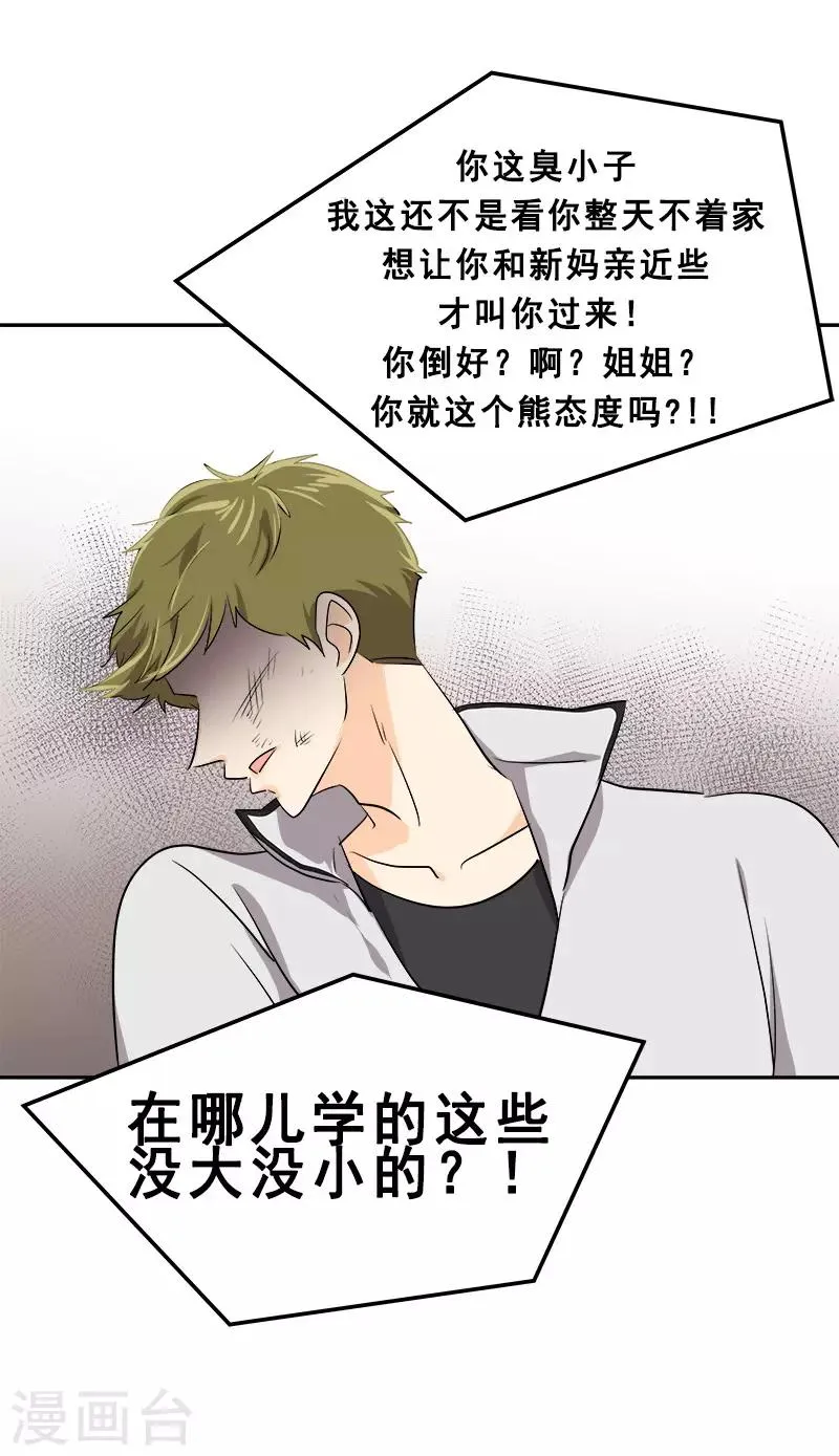 第55话 过家家的把戏 第23页