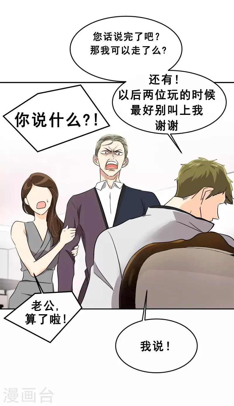 第55话 过家家的把戏 第24页