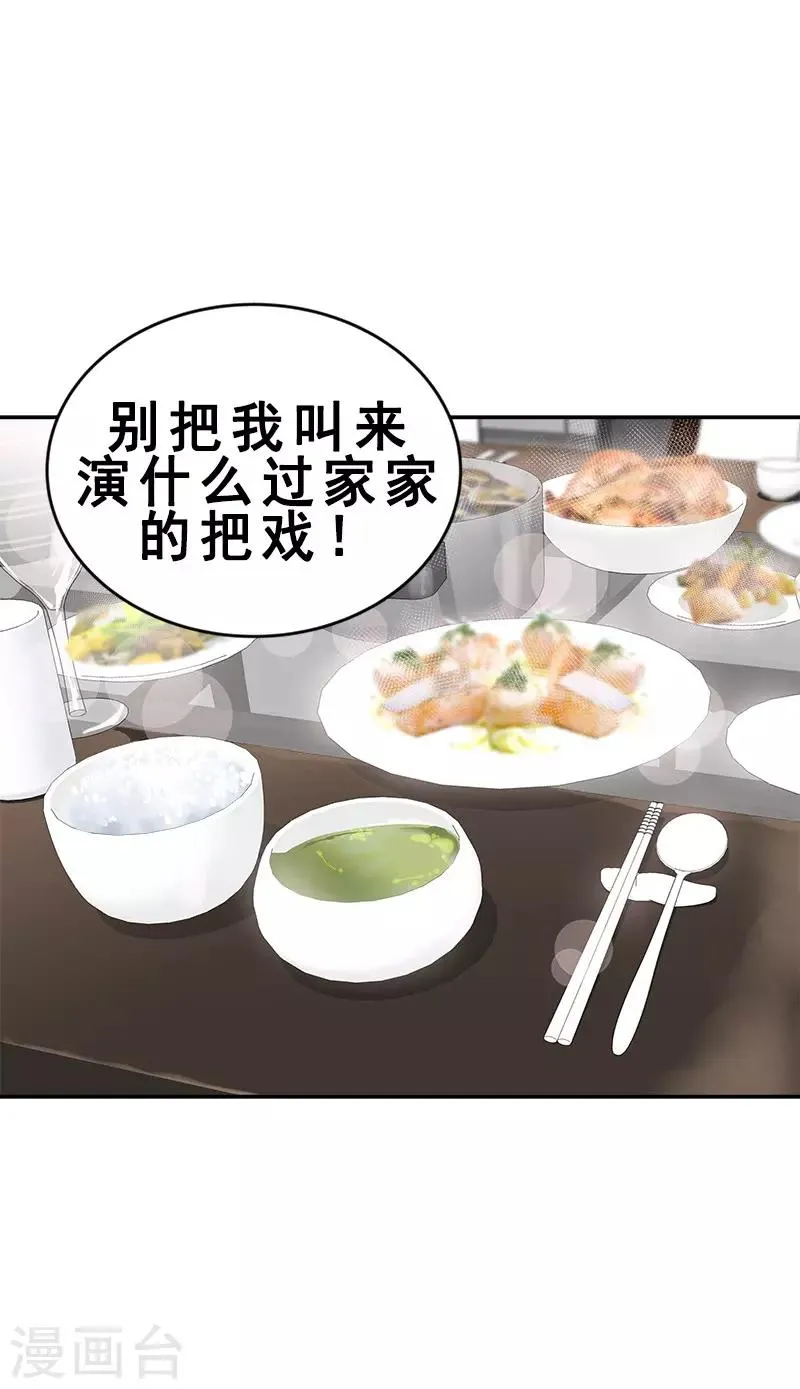 第55话 过家家的把戏 第25页