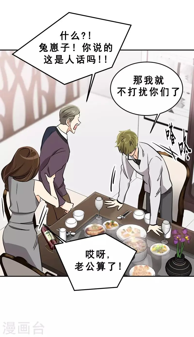 第55话 过家家的把戏 第26页
