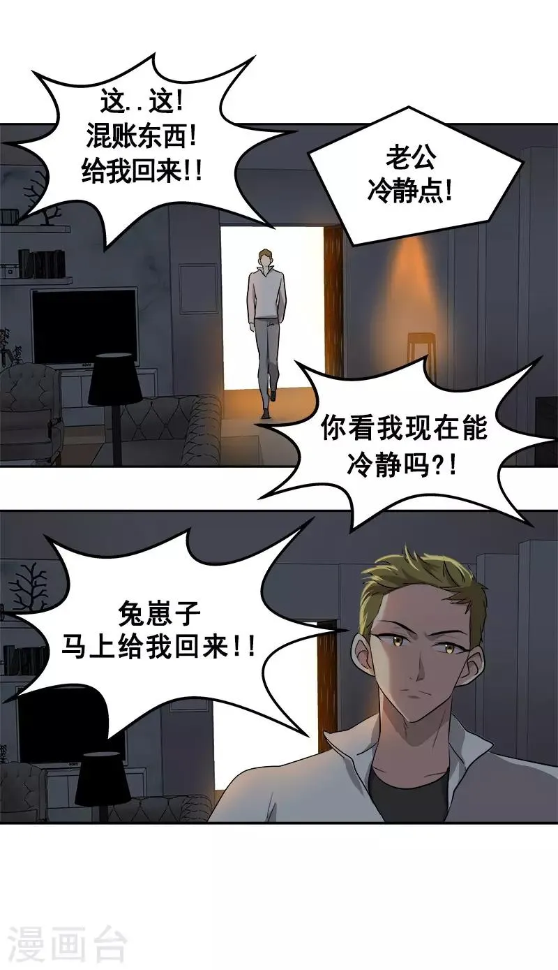 第55话 过家家的把戏 第27页