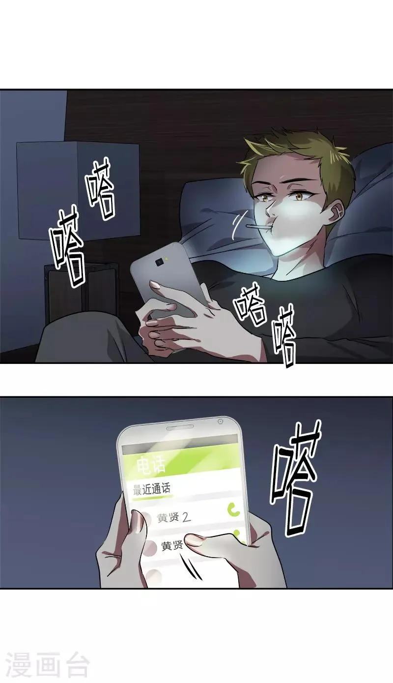 第55话 过家家的把戏 第30页