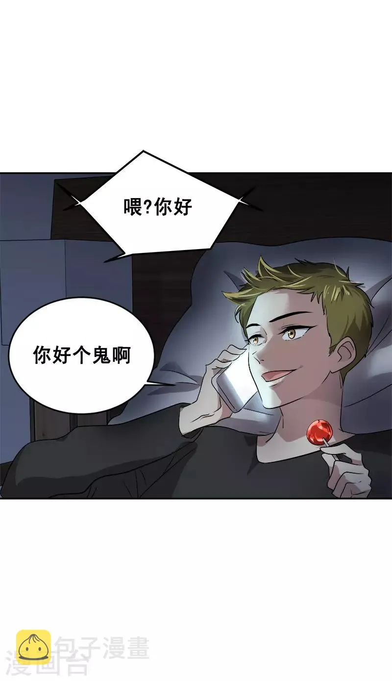 第55话 过家家的把戏 第31页