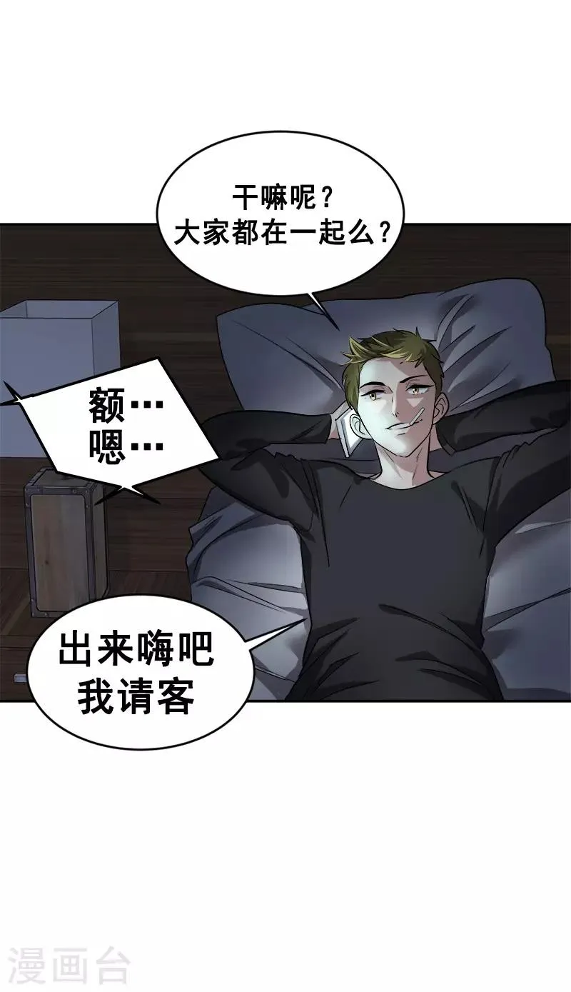 第55话 过家家的把戏 第32页