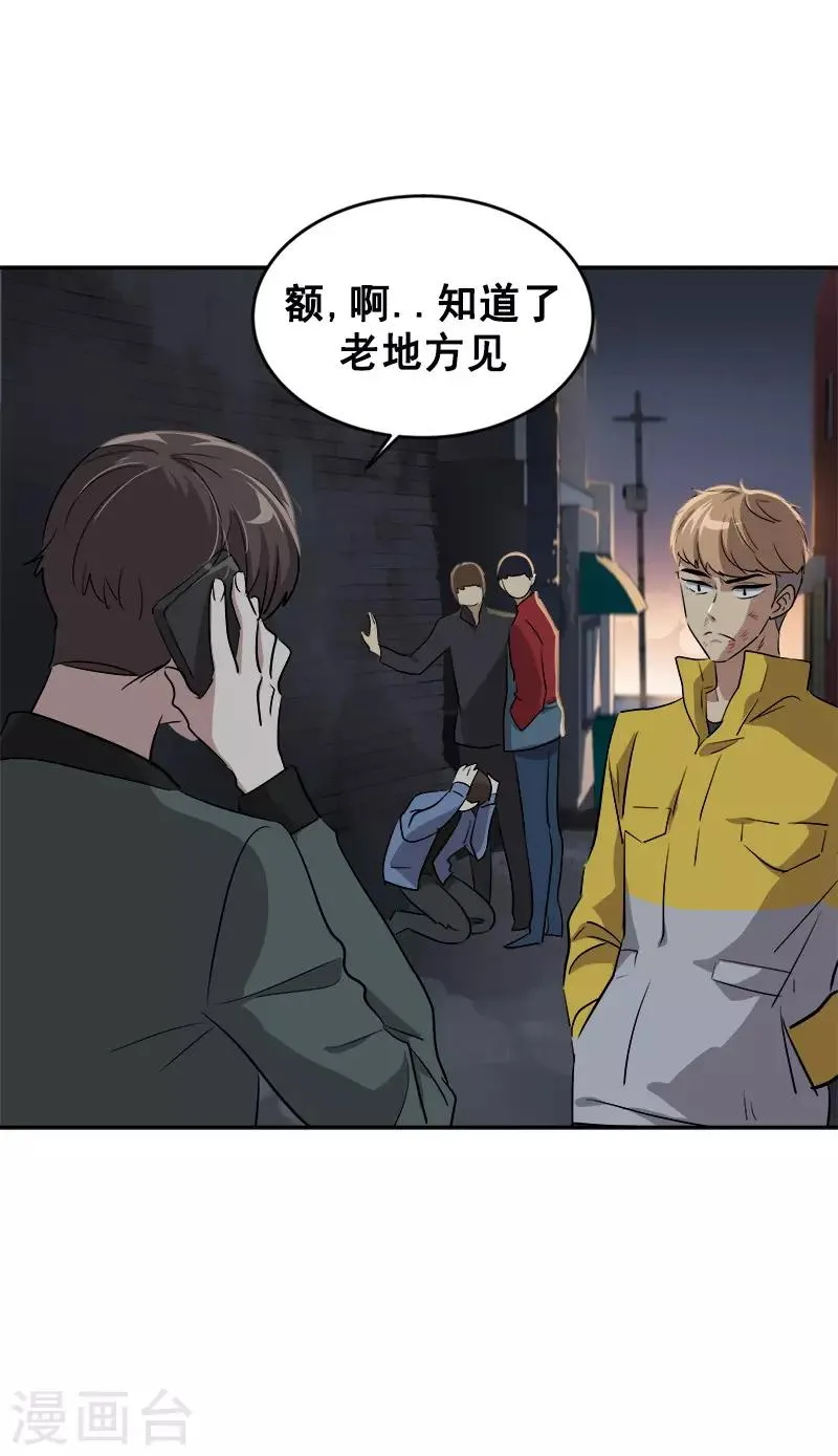 第55话 过家家的把戏 第33页