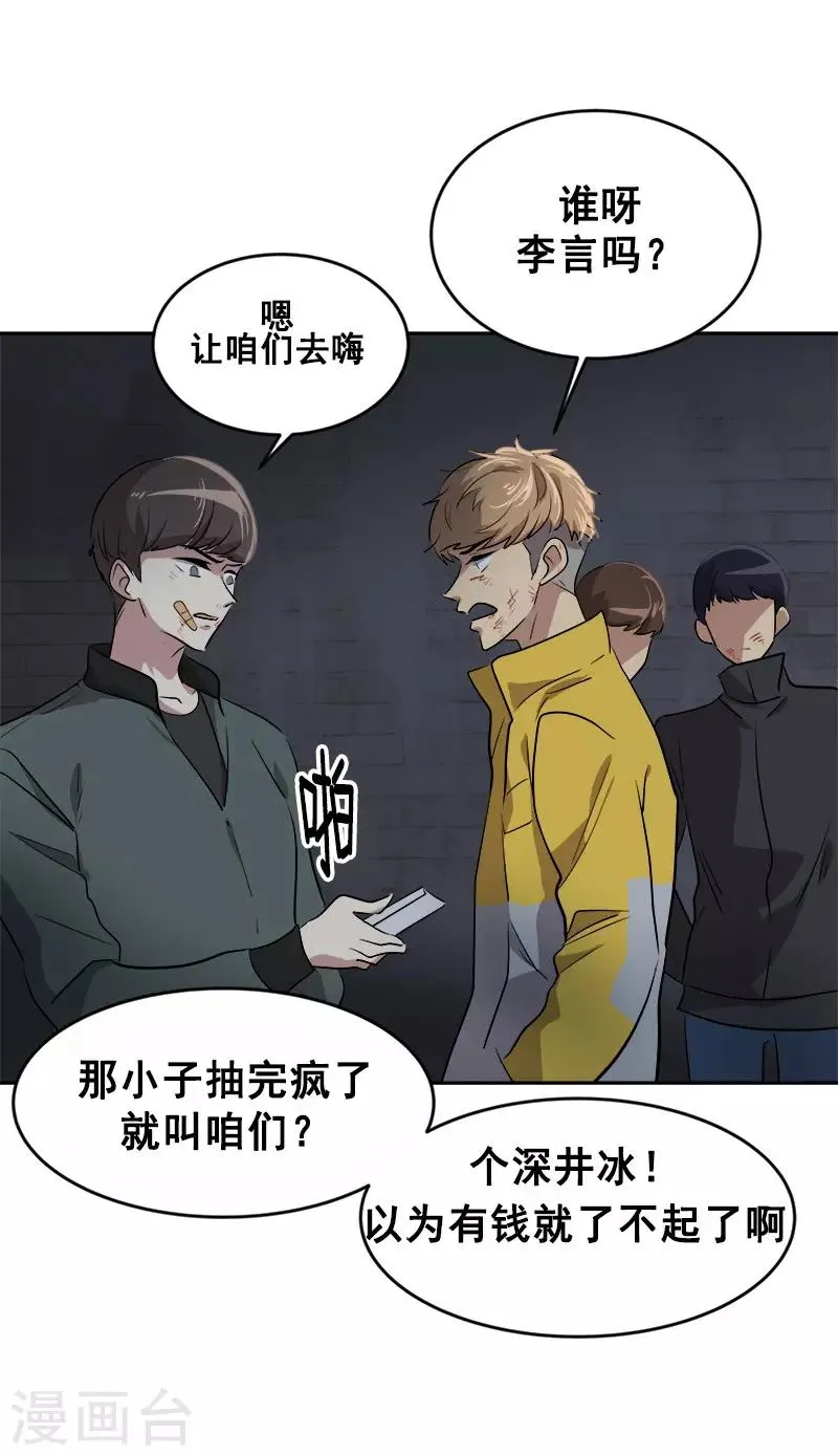 第55话 过家家的把戏 第34页