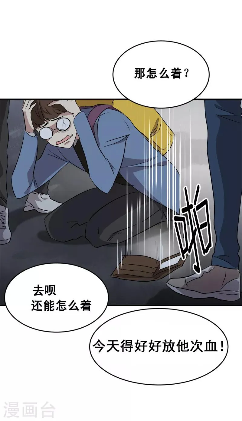 第55话 过家家的把戏 第35页