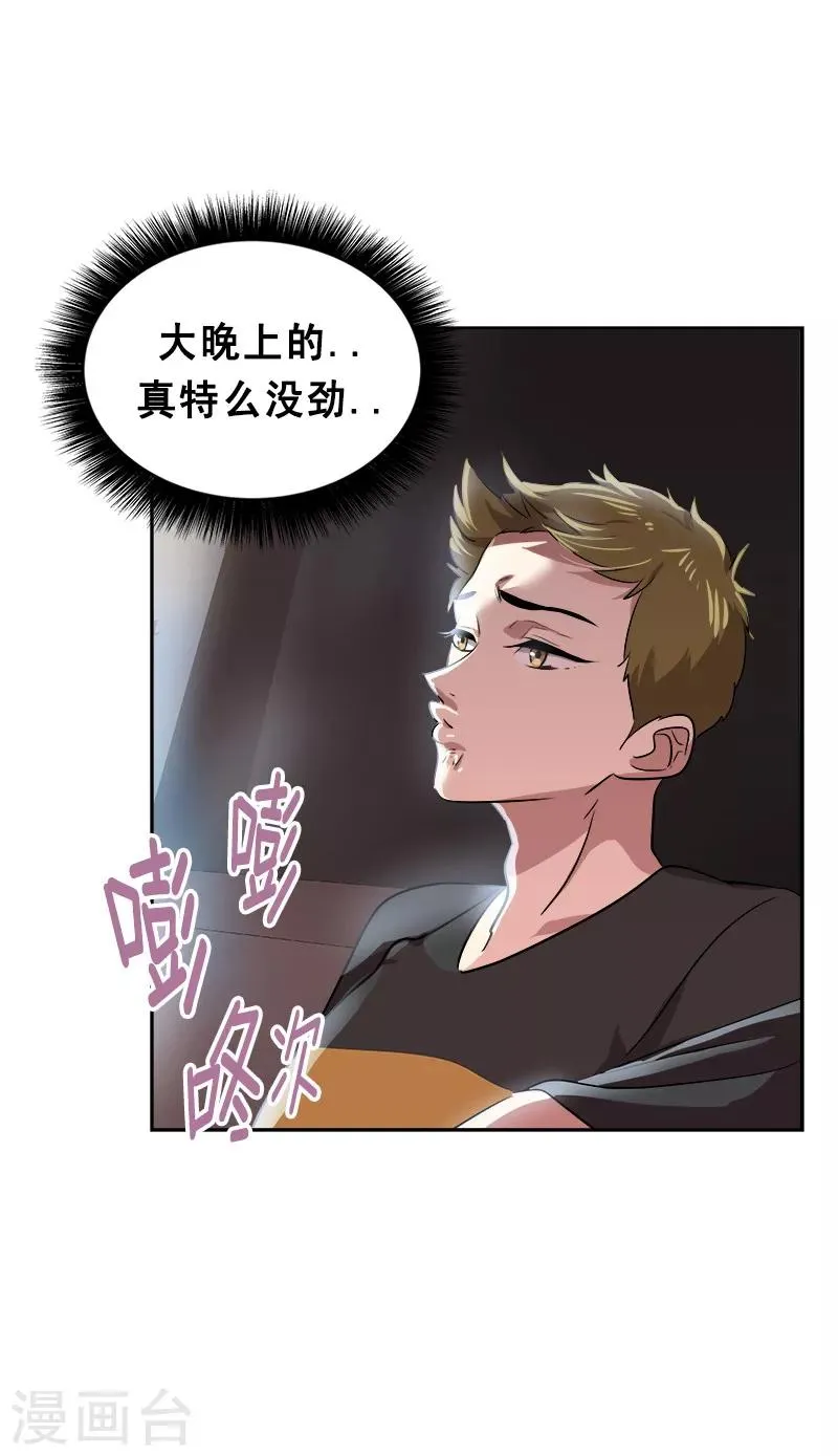 第56话 阴差阳错 第4页
