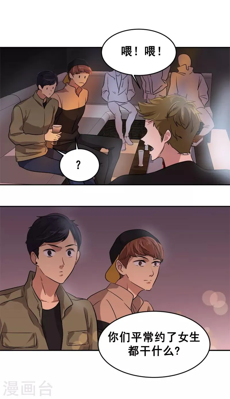 第56话 阴差阳错 第7页