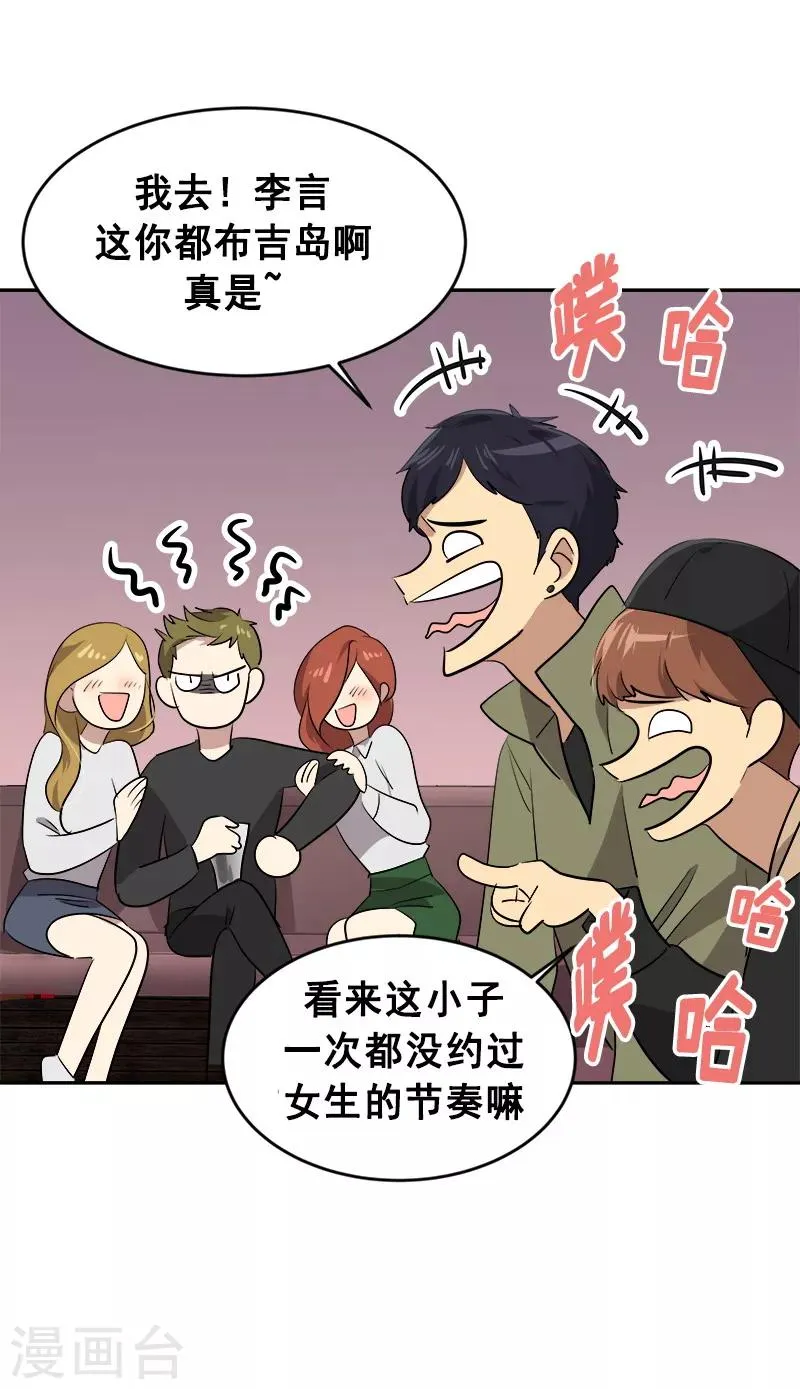 第56话 阴差阳错 第8页