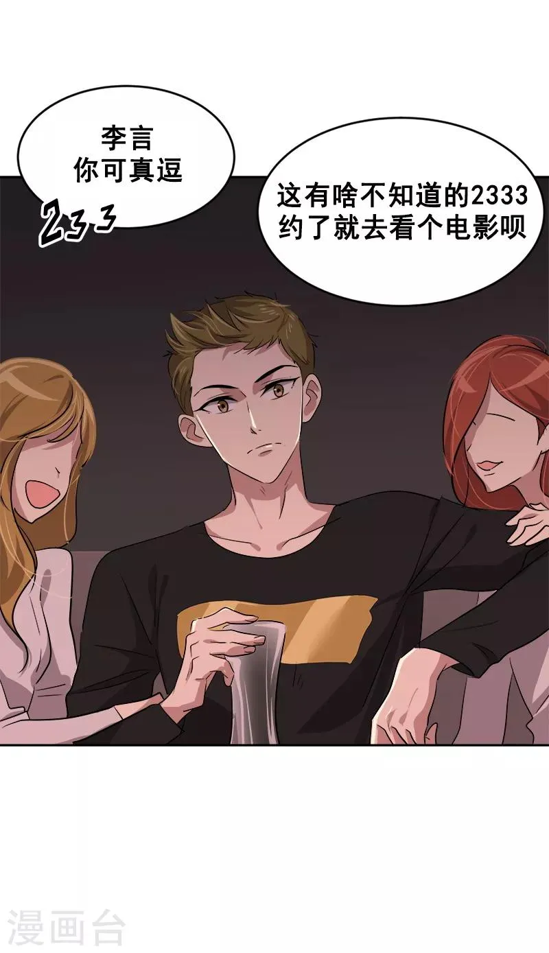第56话 阴差阳错 第9页