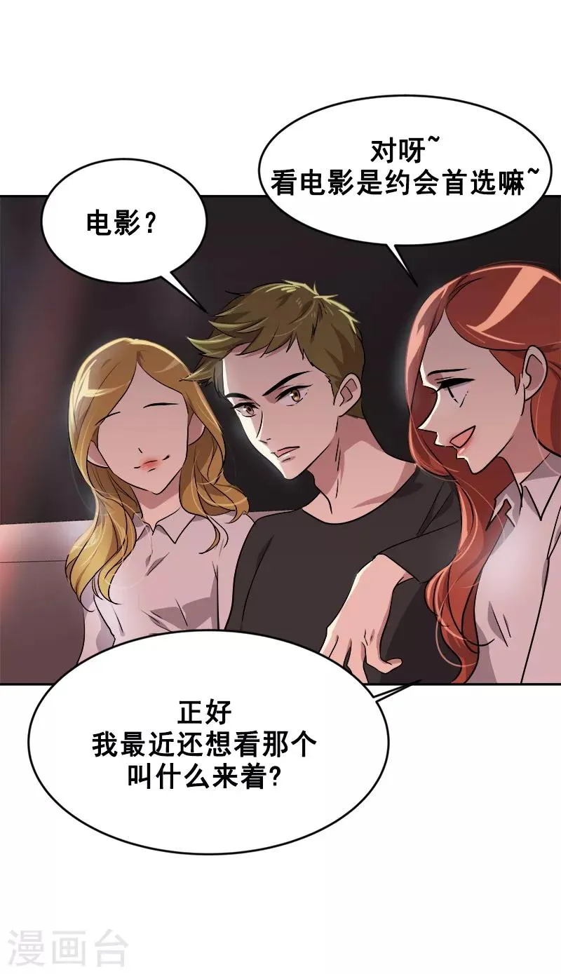 第56话 阴差阳错 第10页
