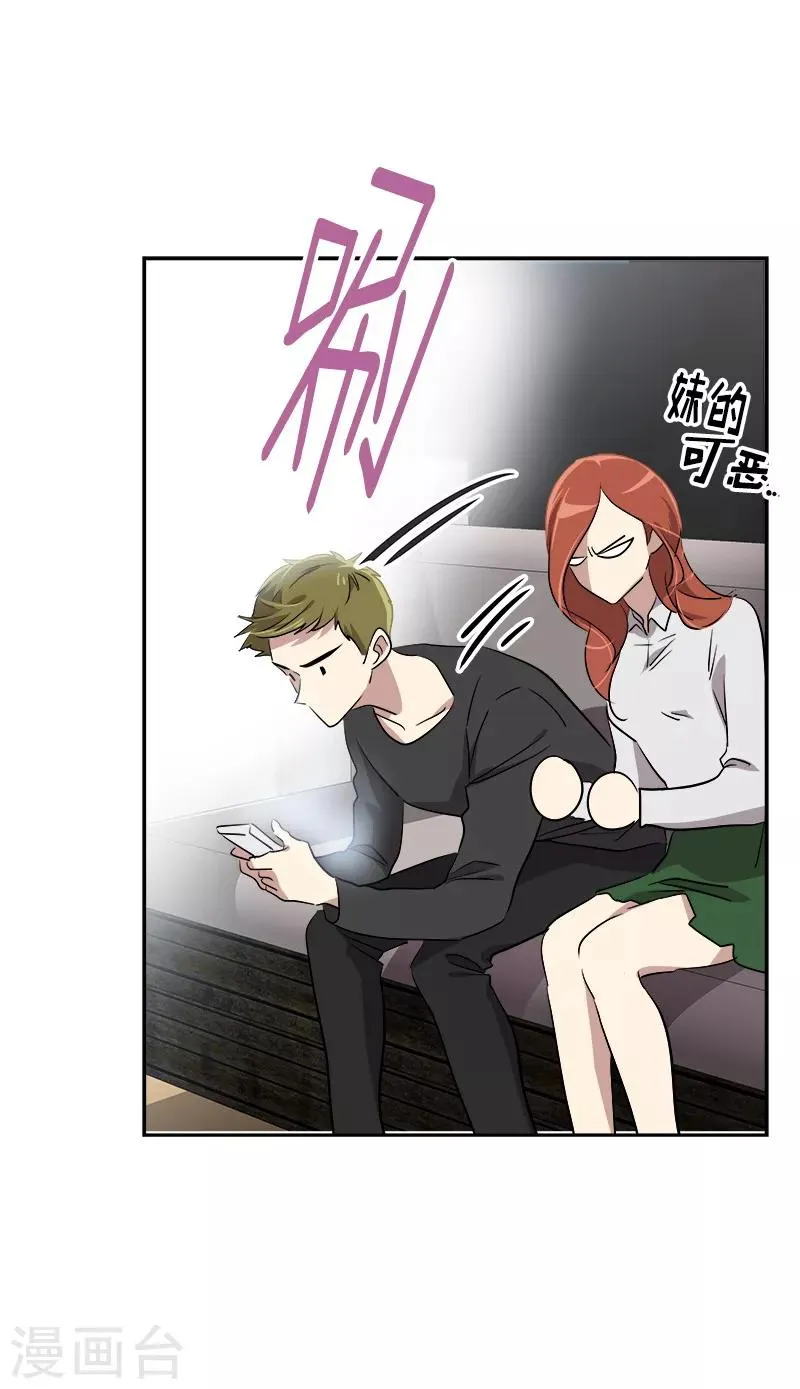 第56话 阴差阳错 第11页