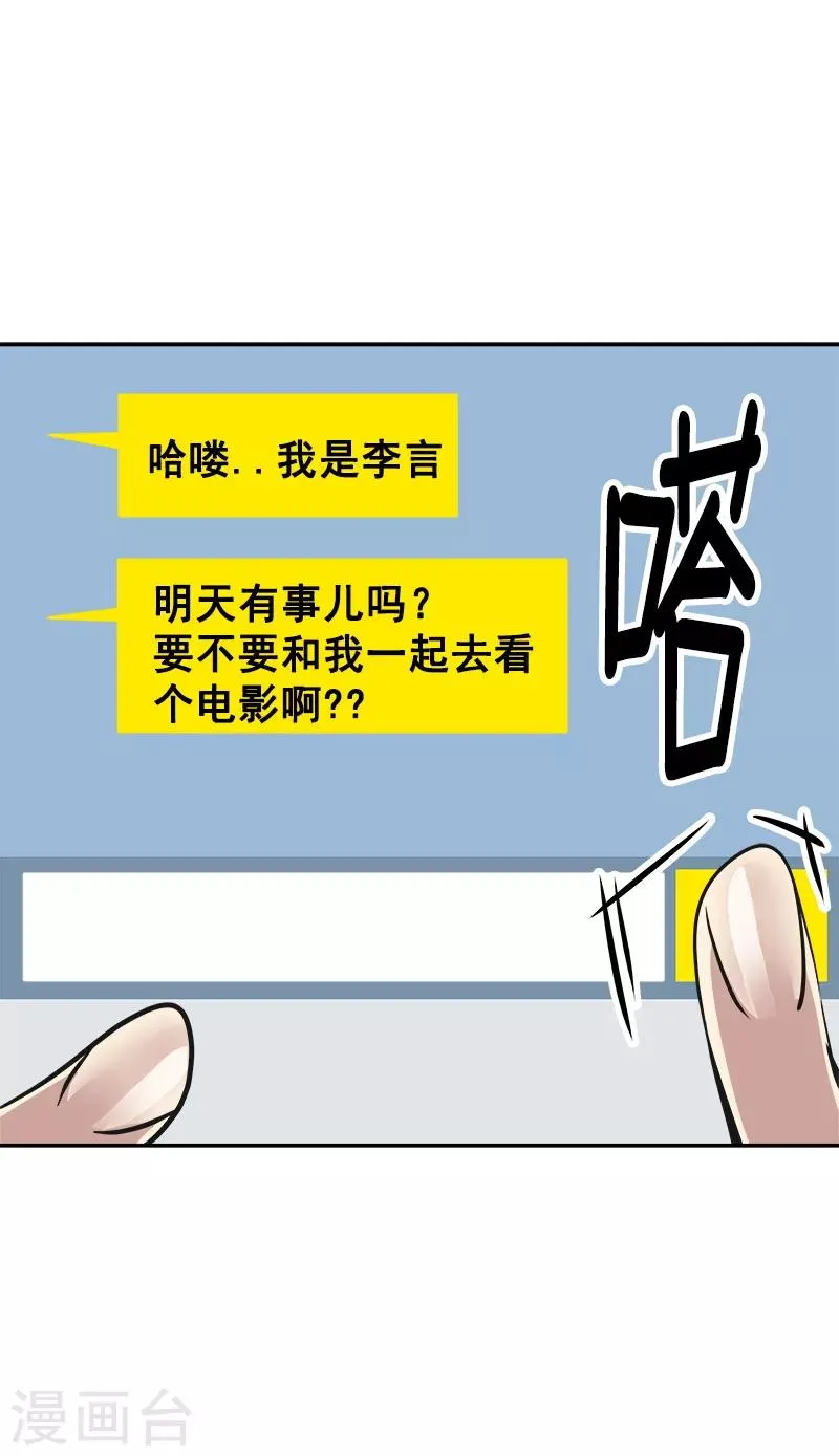 第56话 阴差阳错 第12页