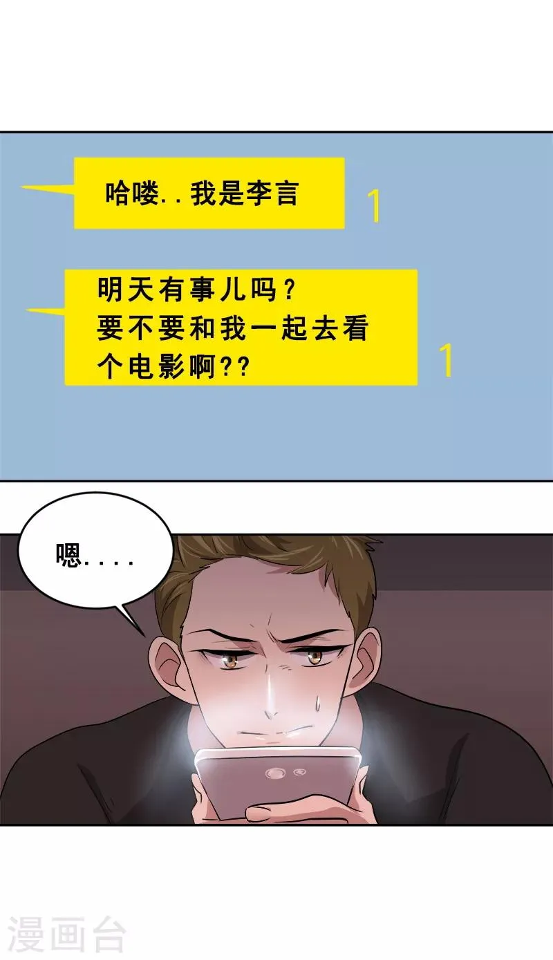 第56话 阴差阳错 第13页