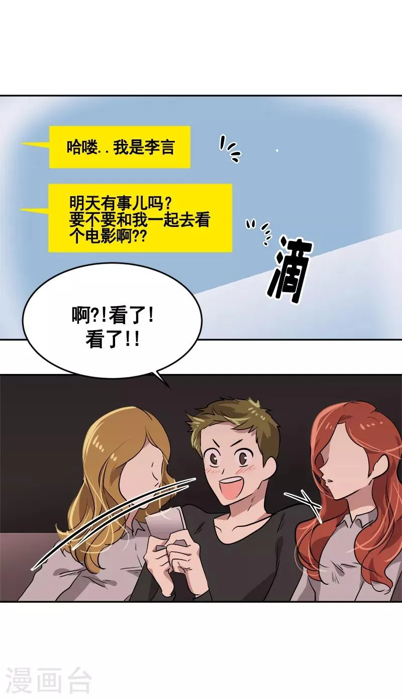 第56话 阴差阳错 第14页