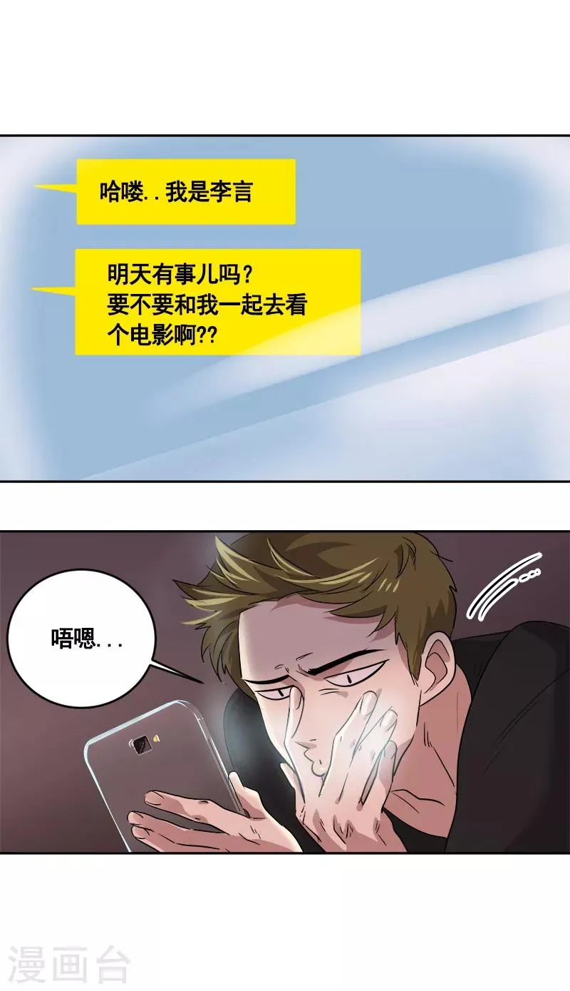 第56话 阴差阳错 第15页