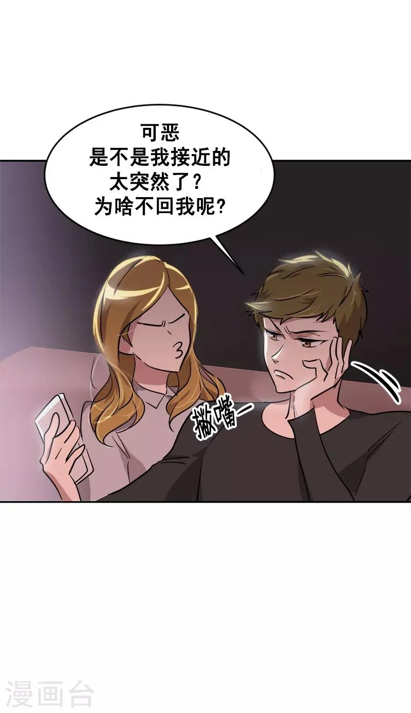 第56话 阴差阳错 第16页