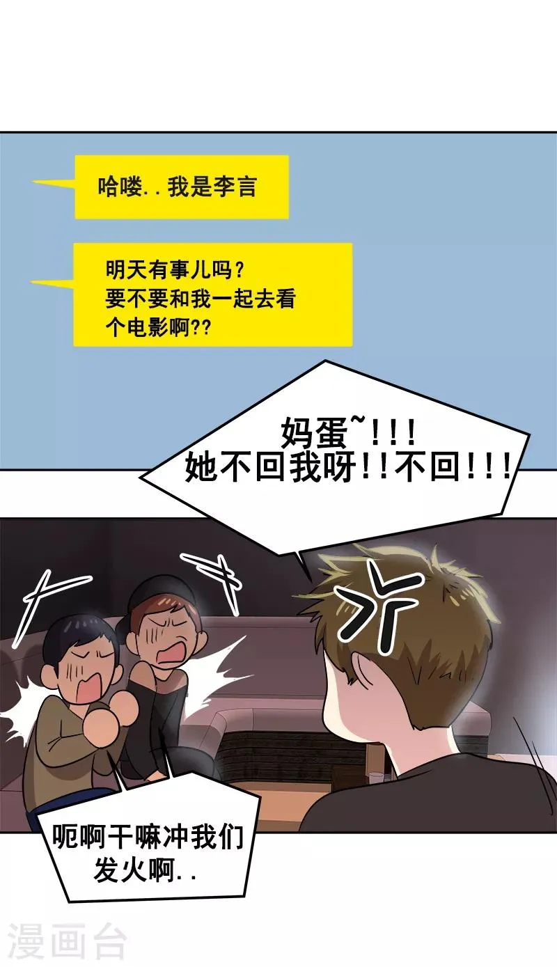 第56话 阴差阳错 第17页