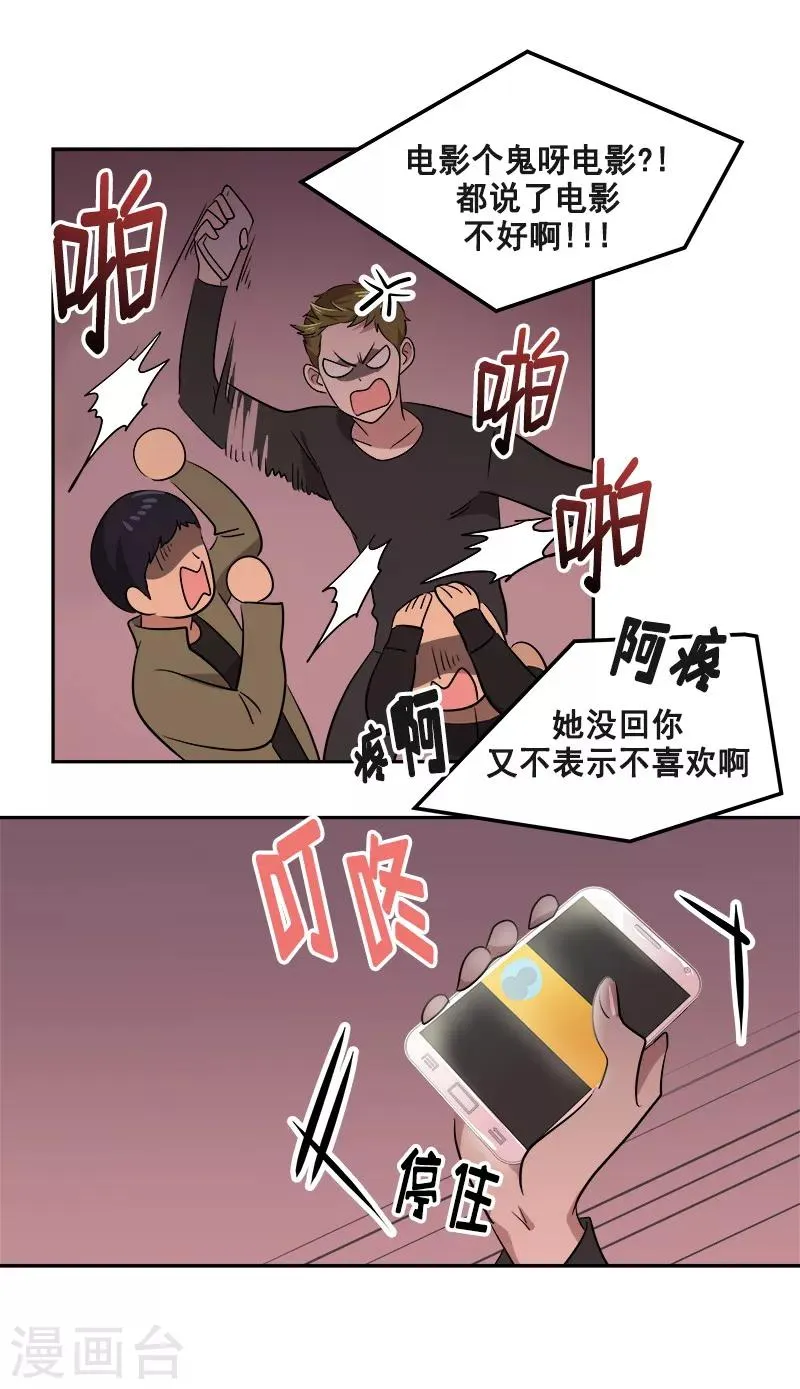 第56话 阴差阳错 第18页