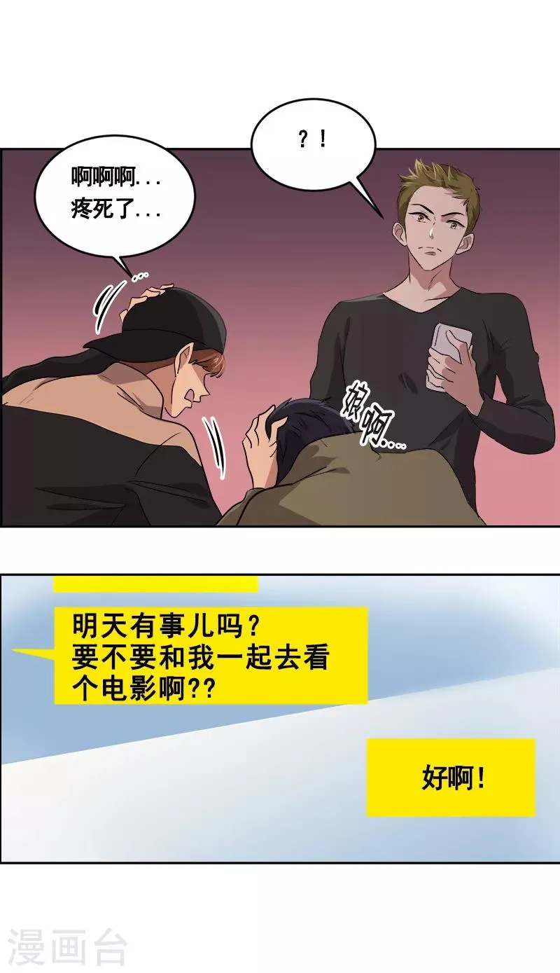第56话 阴差阳错 第19页