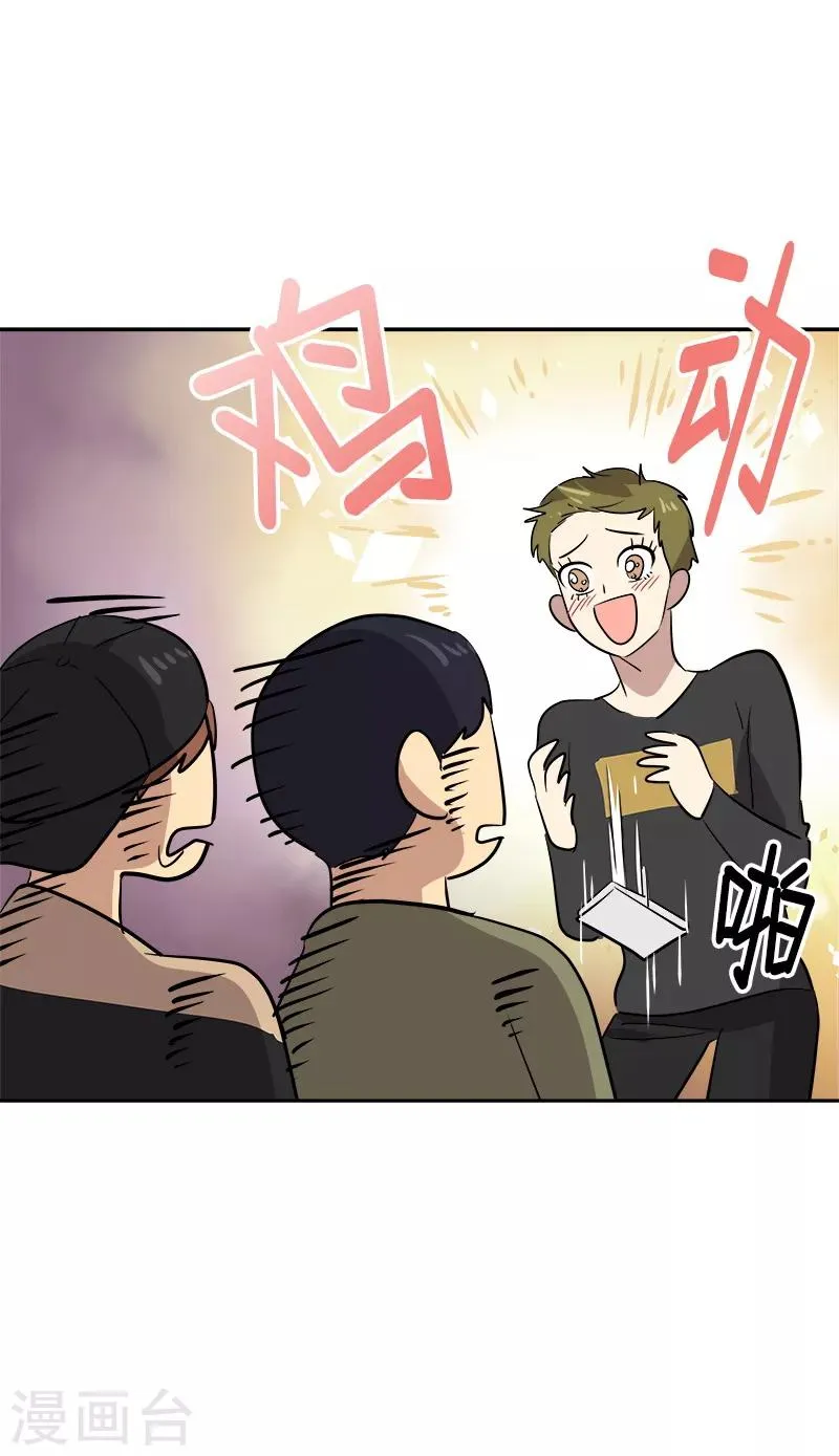 第56话 阴差阳错 第22页