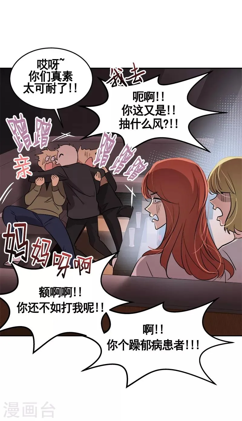 第56话 阴差阳错 第23页