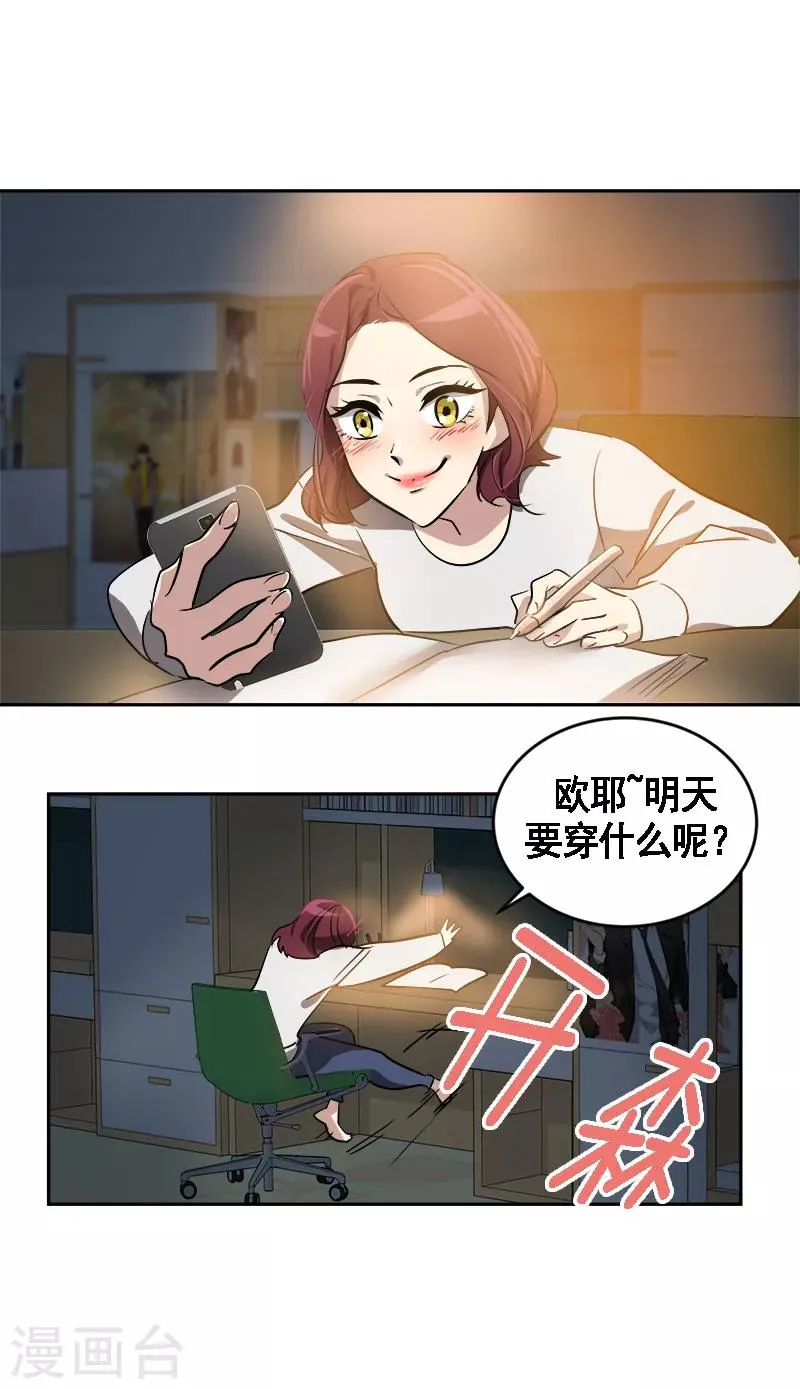 第56话 阴差阳错 第26页
