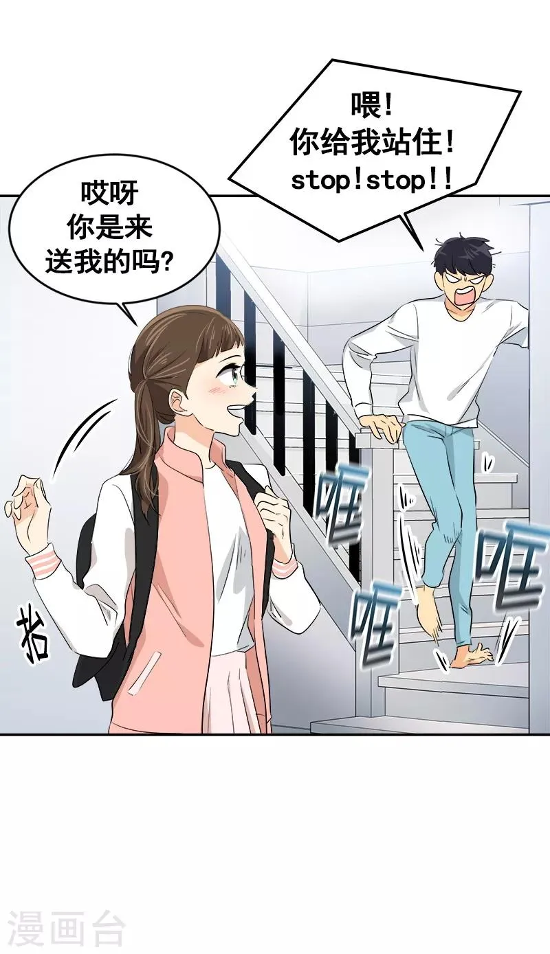 第57话 如此尬景 第6页