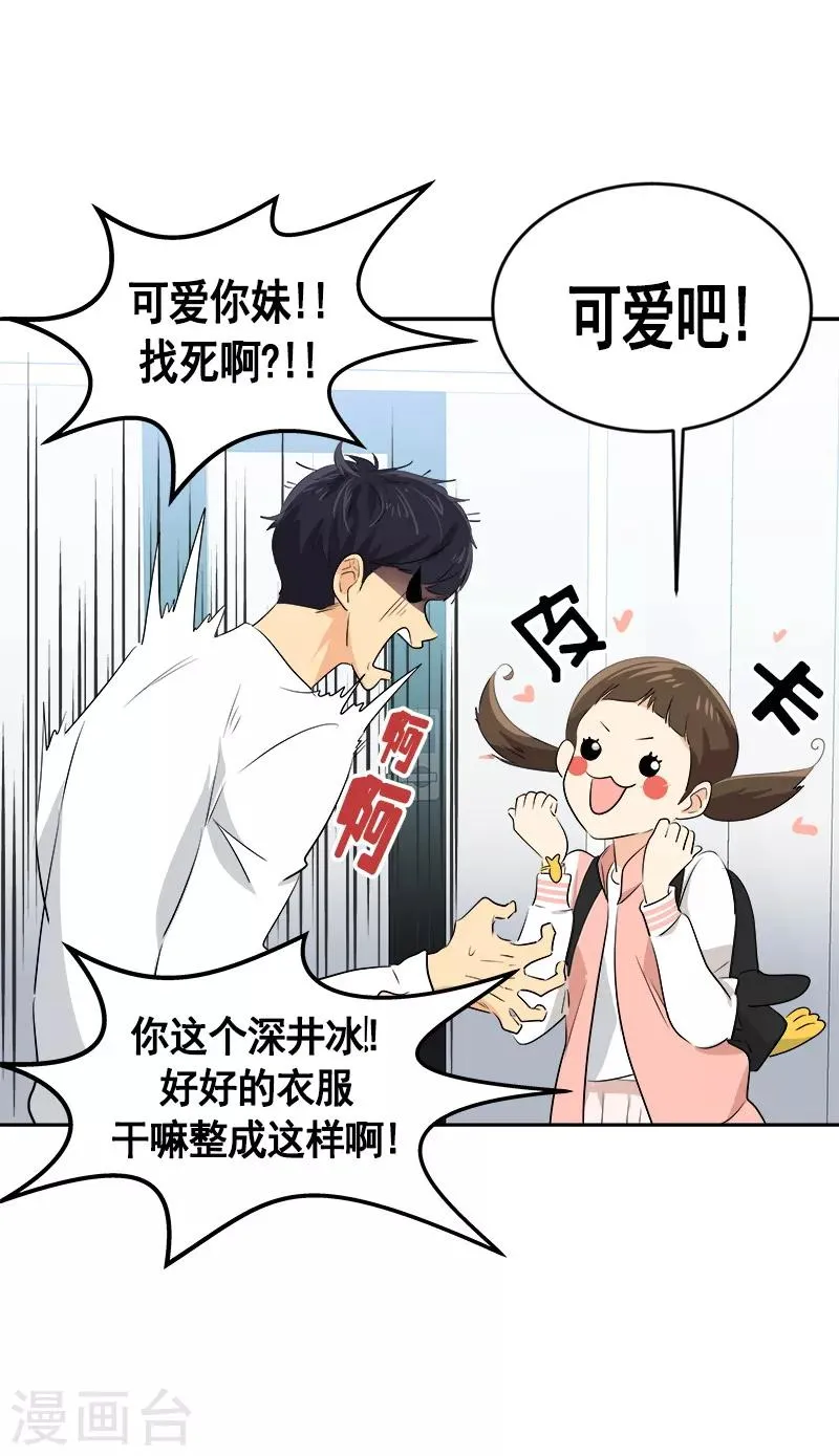 第57话 如此尬景 第9页