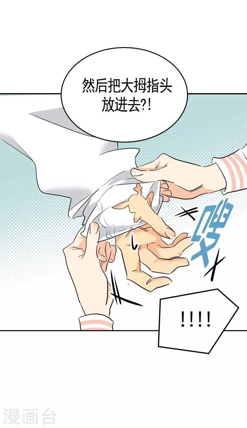 第57话 如此尬景 第12页