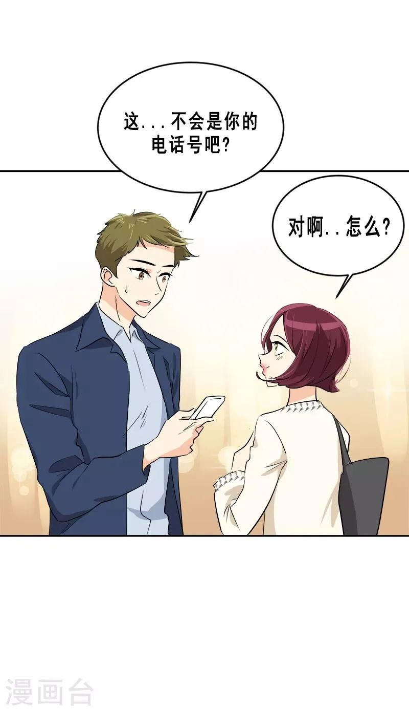 第57话 如此尬景 第25页