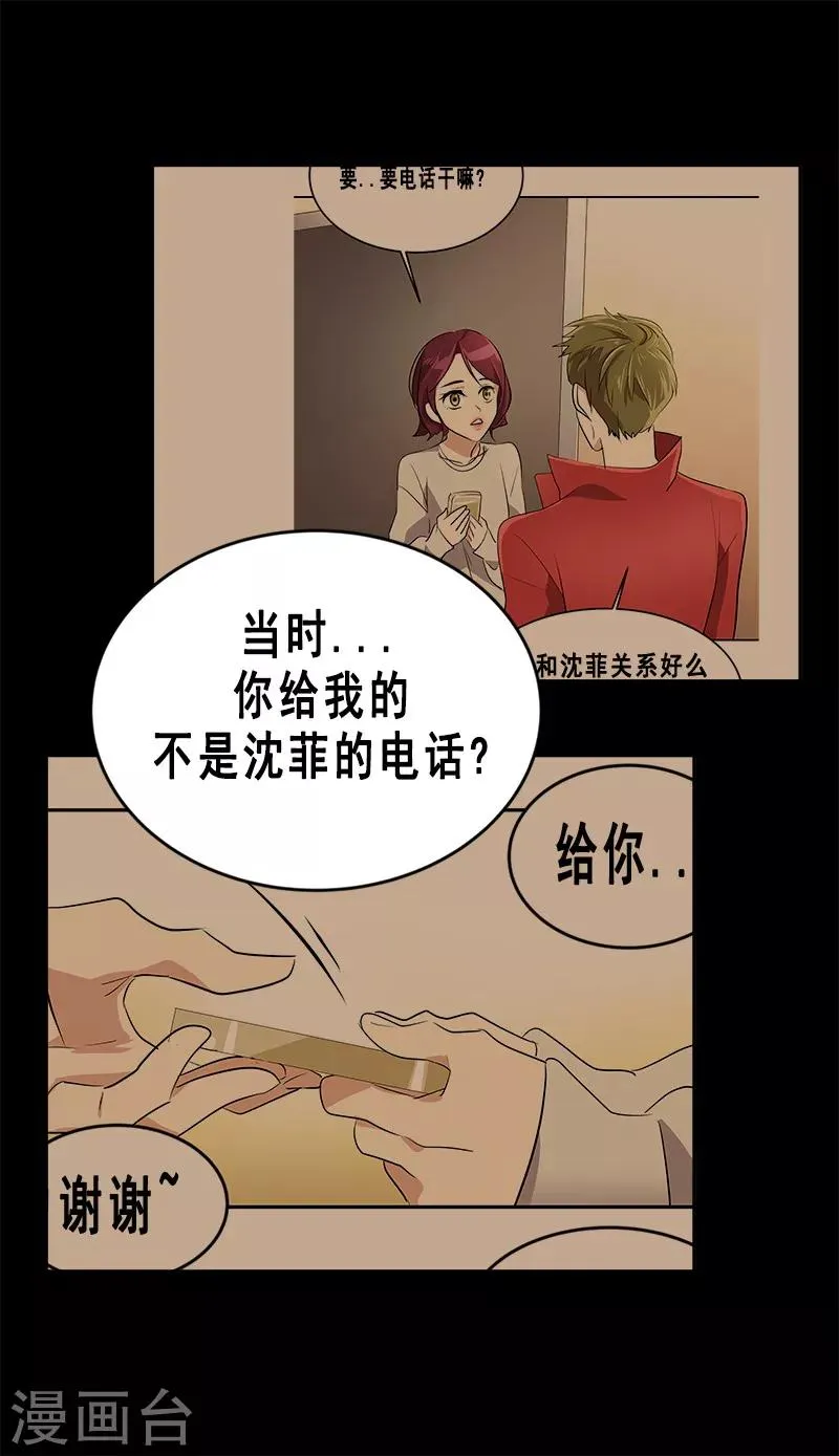 第57话 如此尬景 第26页