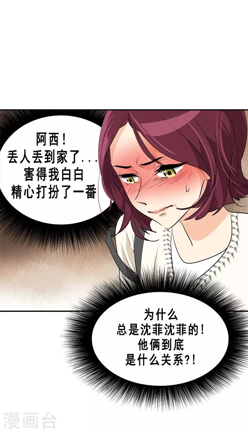 第57话 如此尬景 第30页