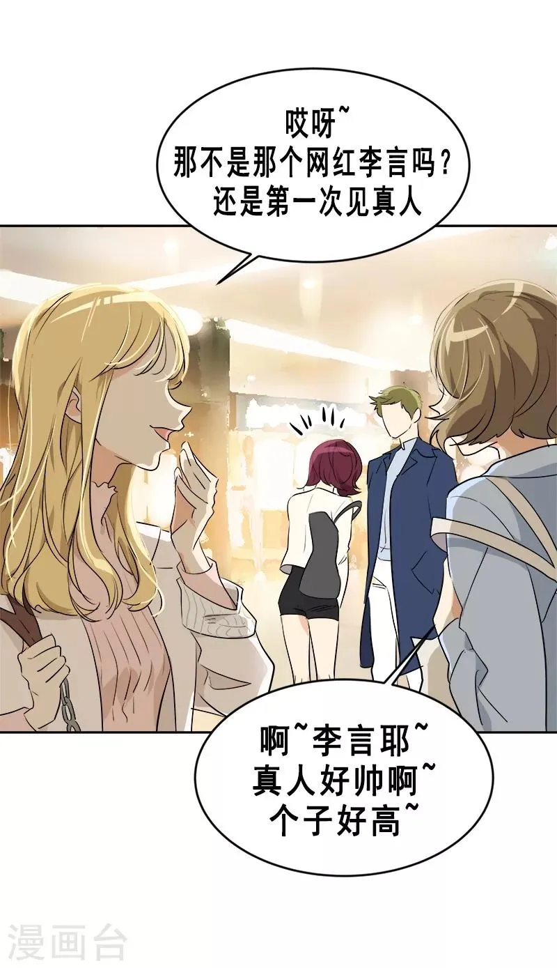 第58话 备受打击的自尊 第2页