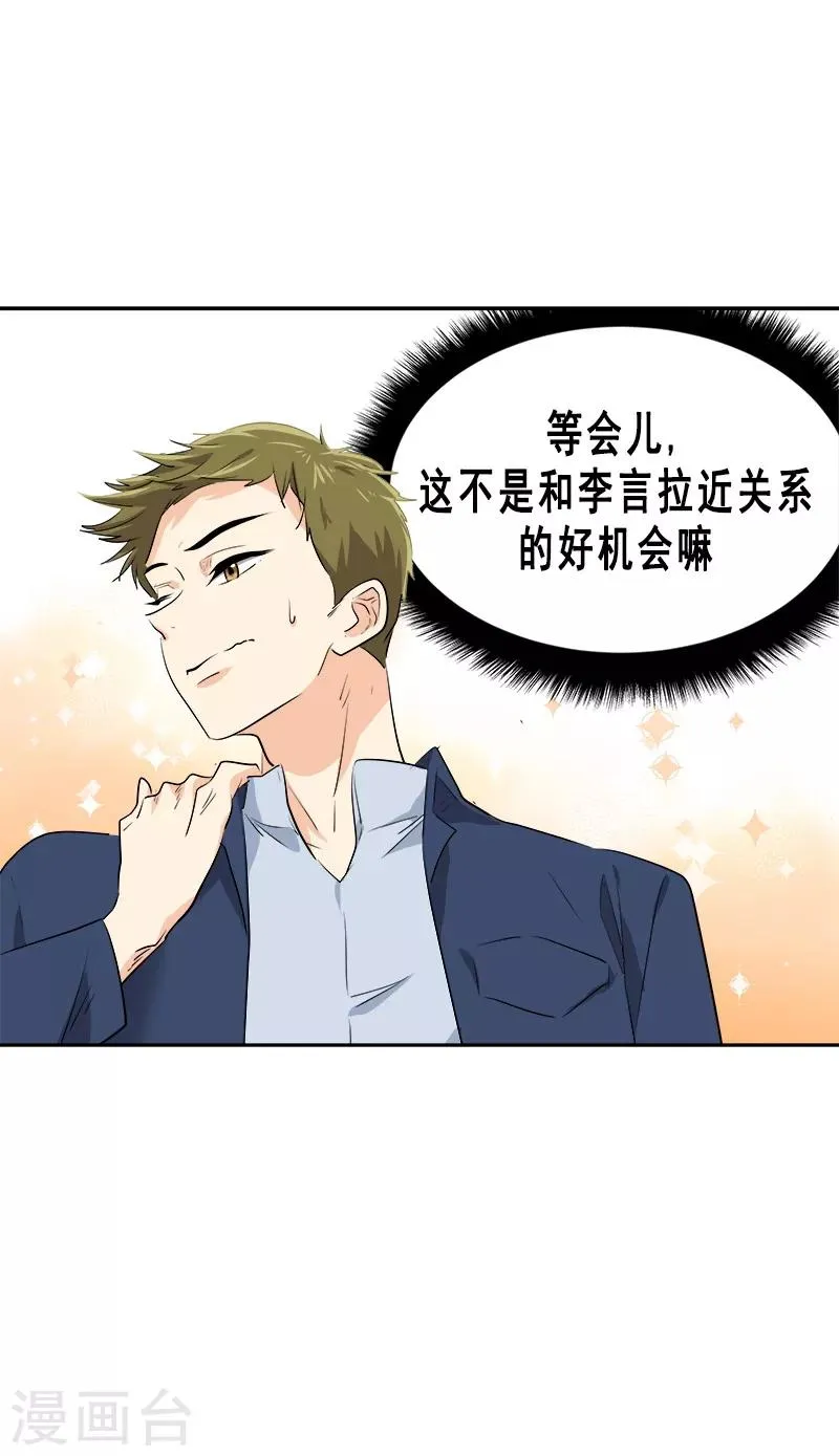 第58话 备受打击的自尊 第3页