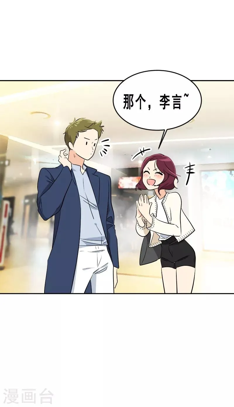 第58话 备受打击的自尊 第5页