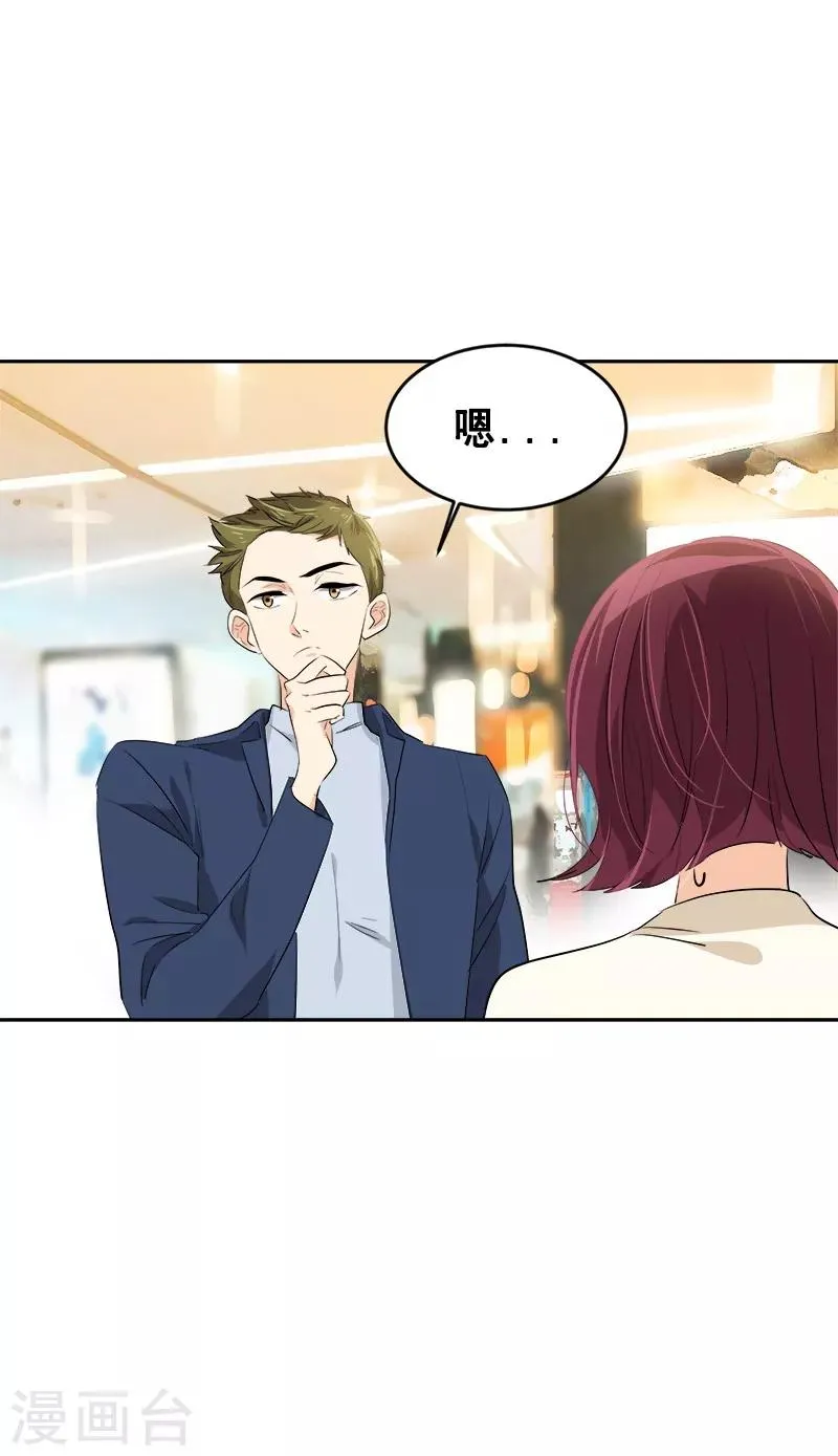 第58话 备受打击的自尊 第7页