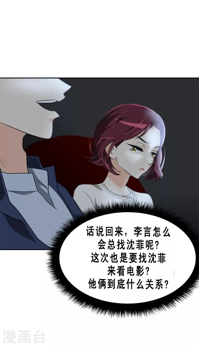 第58话 备受打击的自尊 第9页