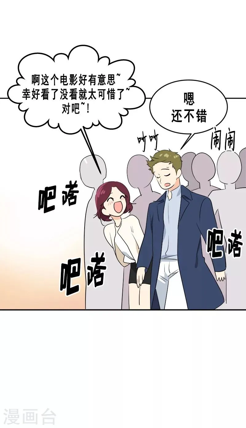 第58话 备受打击的自尊 第11页