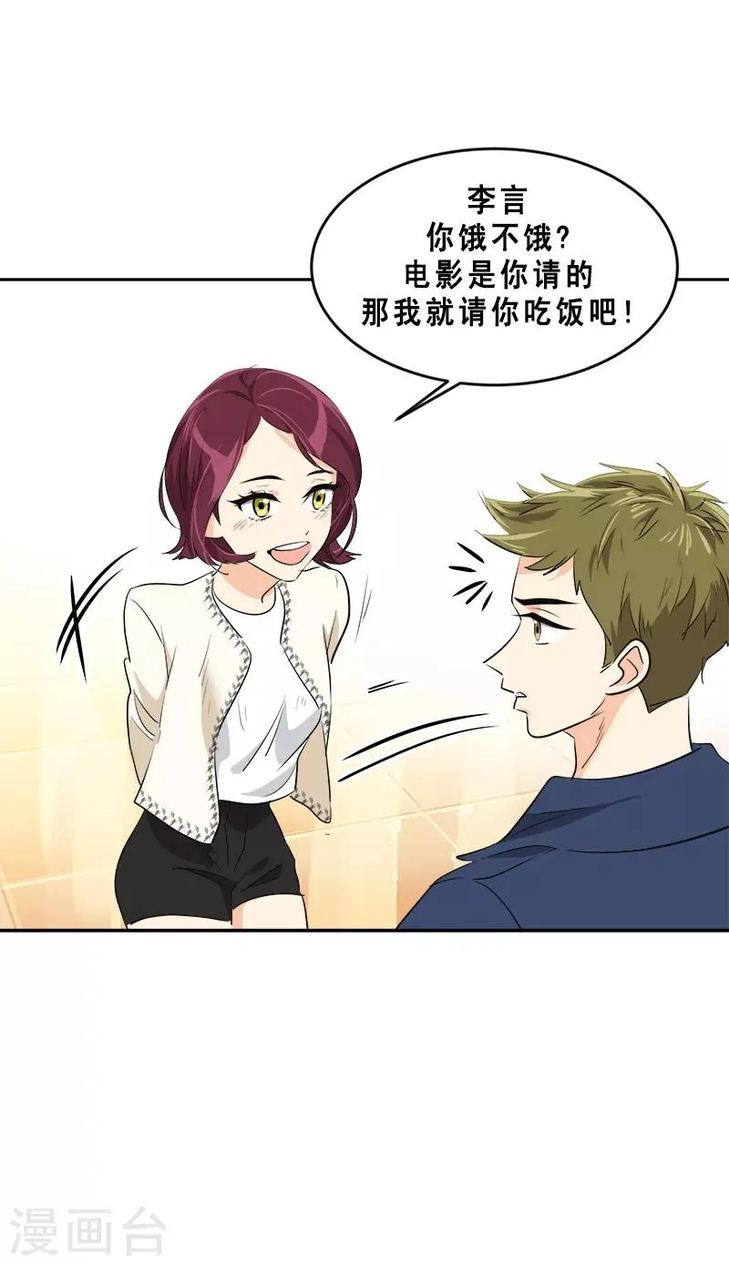 第58话 备受打击的自尊 第12页