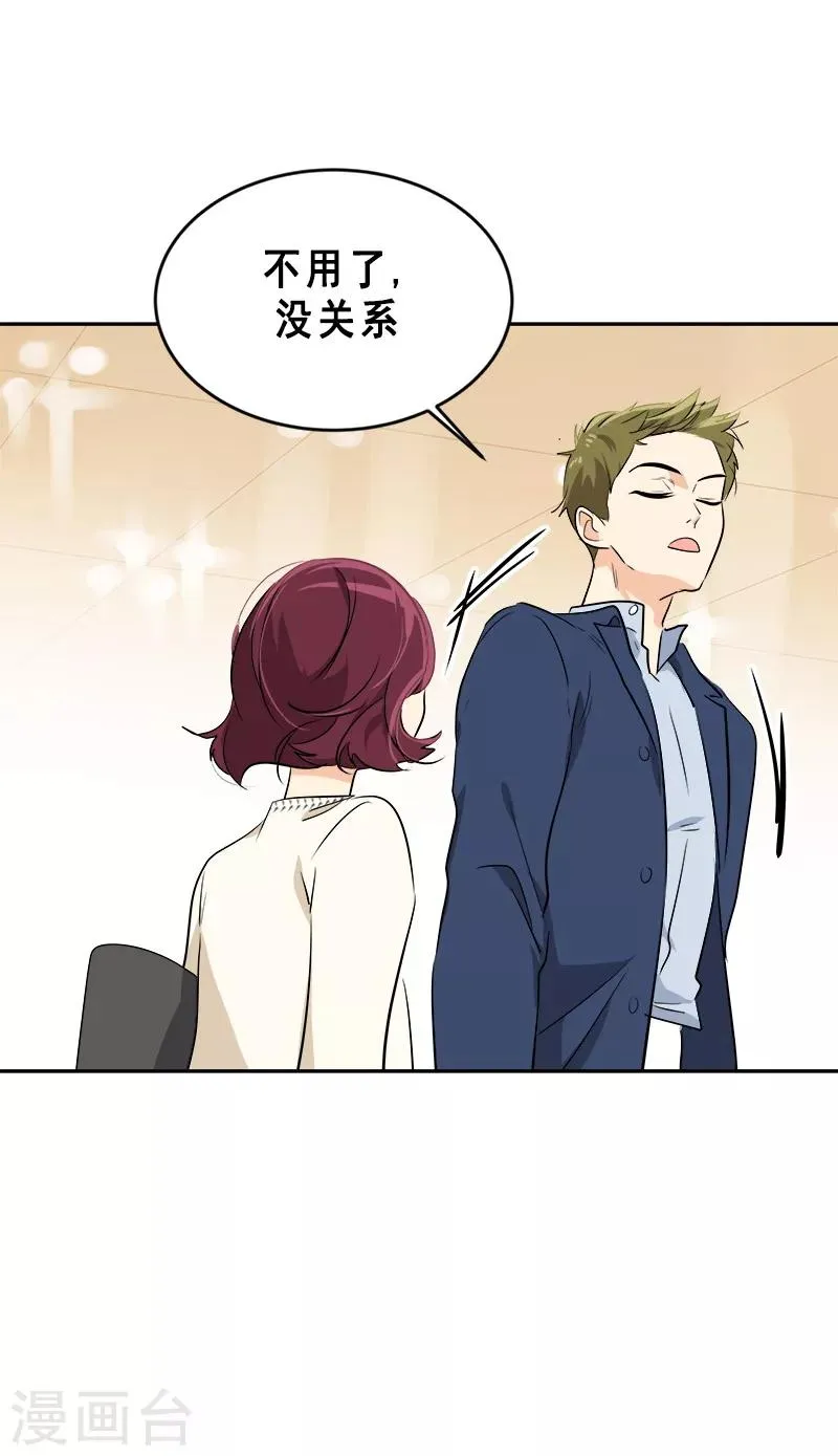 第58话 备受打击的自尊 第13页