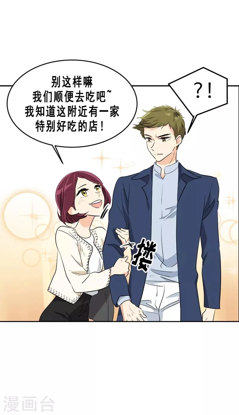 第58话 备受打击的自尊 第14页