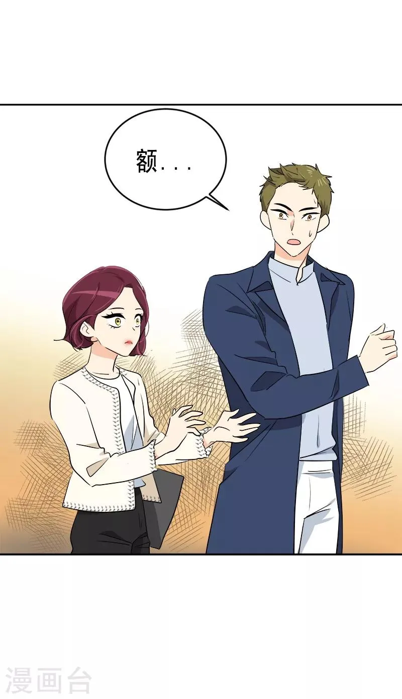 第58话 备受打击的自尊 第16页