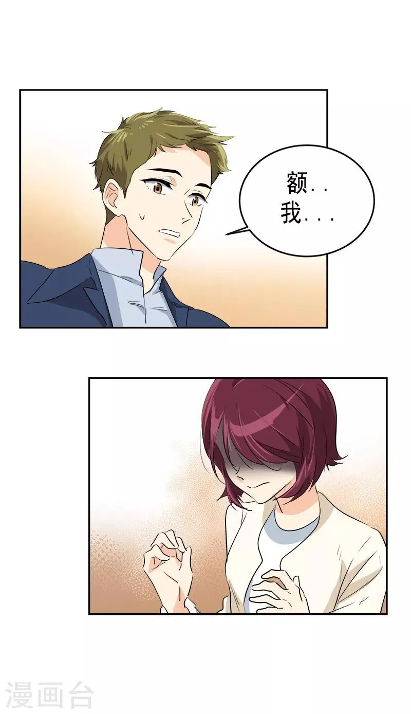 第58话 备受打击的自尊 第17页