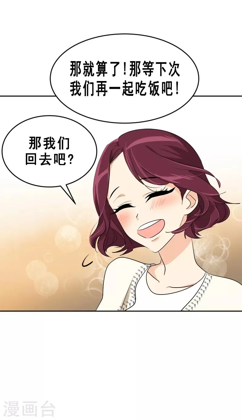 第58话 备受打击的自尊 第18页